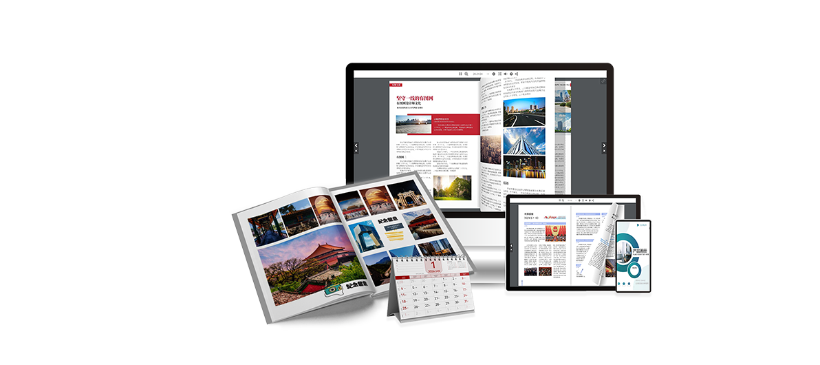 电子画册/杂志